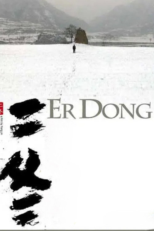 Er Dong