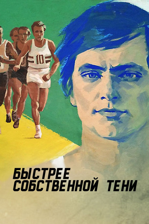 Faster Than Own Shadow poster