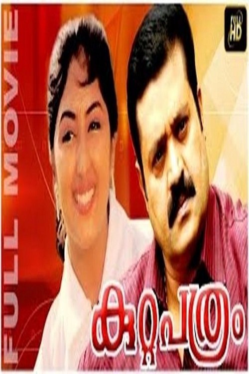 Kuttapathram movie poster player