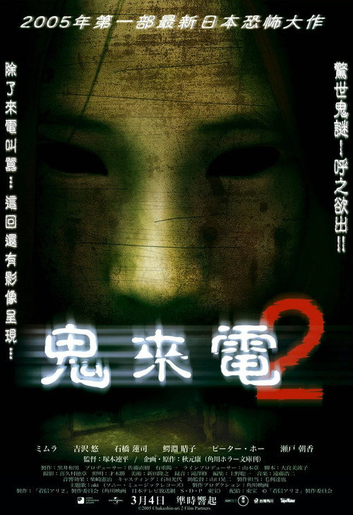 鬼來電2