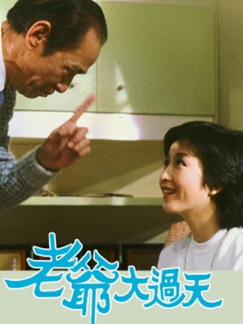 Father Knows Best (1984)