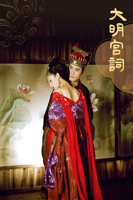 Escena 6 de 大明宫词