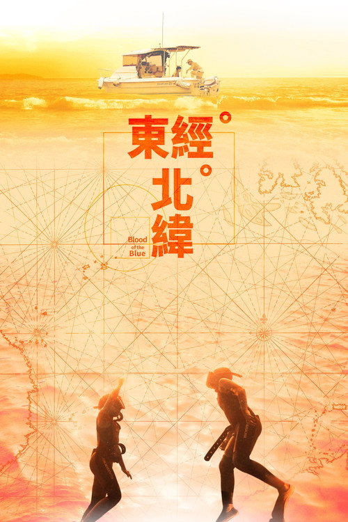 東經北緯