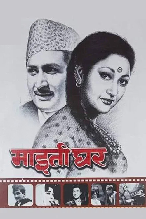 माइतीघर
