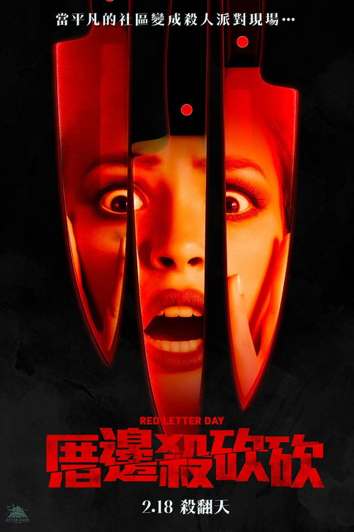 大弑之日 poster
