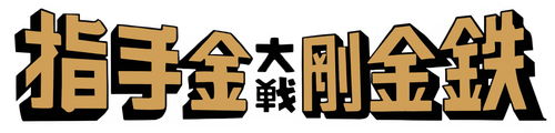 Goldfinger Logo
