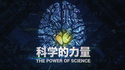 科学的力量 - Season 1 Backdrop Blur