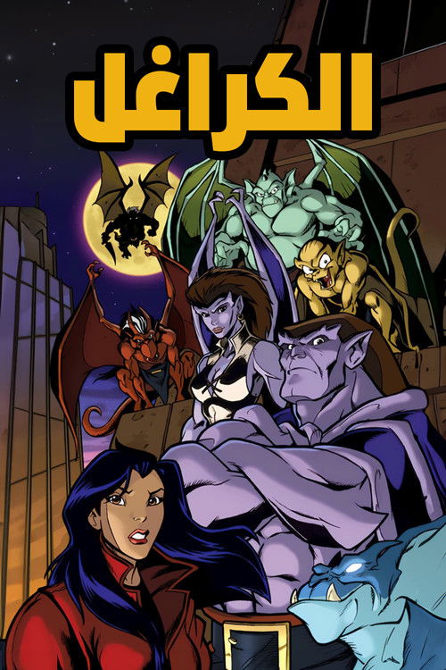 Gargoyles - Poster
