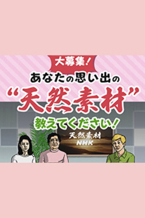 Treasured Videos from NHK Archives poster