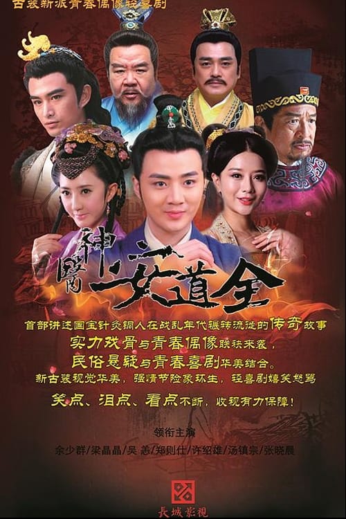 Poster The Great Doctor An Daoquan