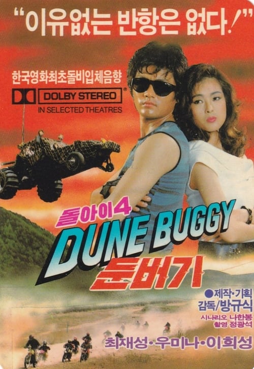 Imbecile 4 - Dune Buggy (1988)