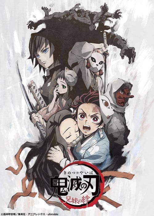 鬼滅の刃 兄妹の絆 (2019) poster