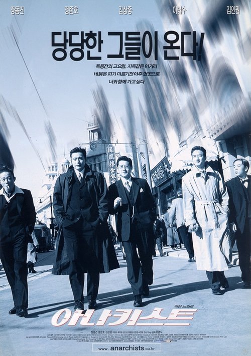 아나키스트 (2000) poster