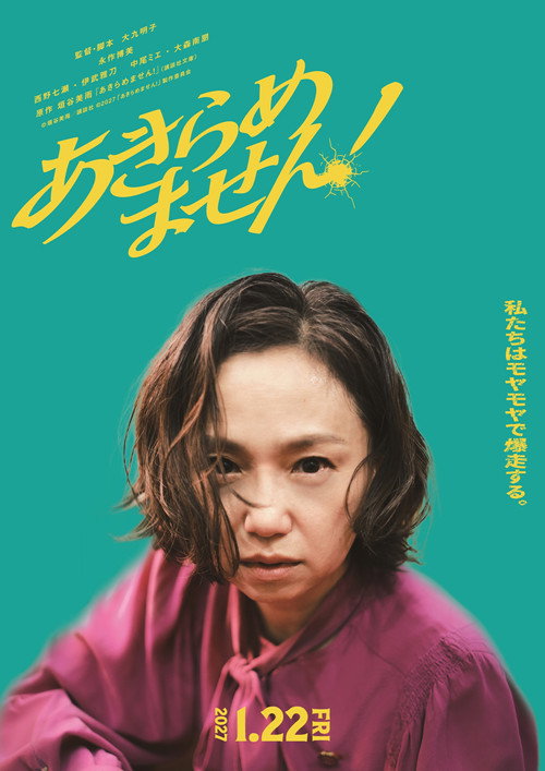 I Won't Give Up! poster