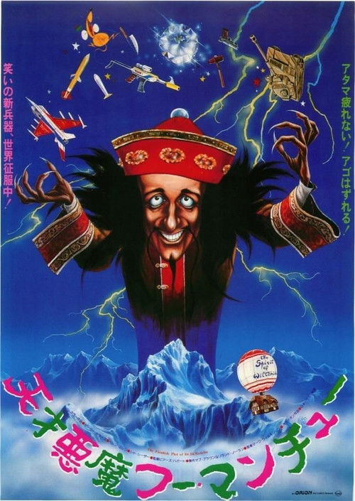 The Fiendish Plot of Dr. Fu Manchu