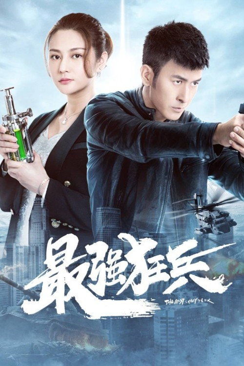 Poster for The Best Crazy Soldier