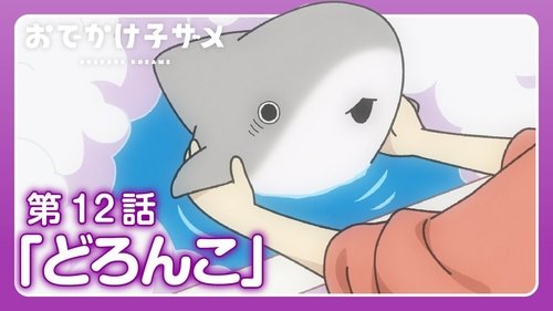 Épisode 12