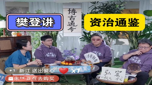 樊登讲资治通鉴 Backdrop Blur