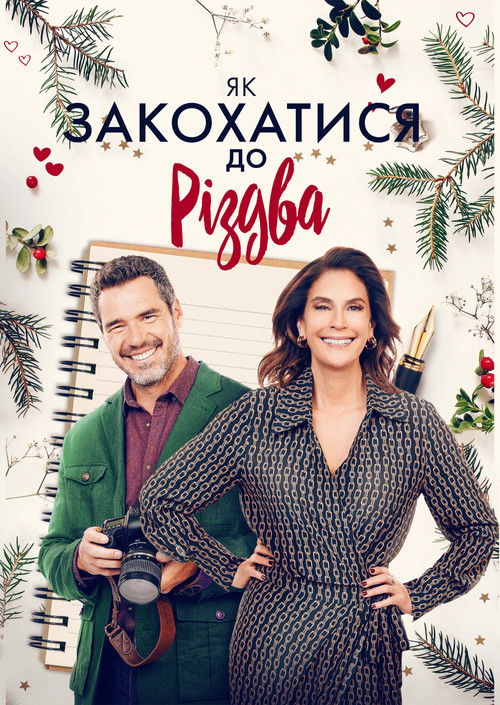 How to Fall in Love by Christmas poster