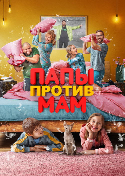 Dads vs. Moms poster