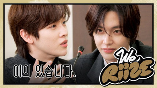 The RIIZE Court ❮엉엉 회전초밥 사건의 전말❯ still