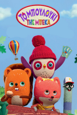 Escena 5 de Becca's Bunch