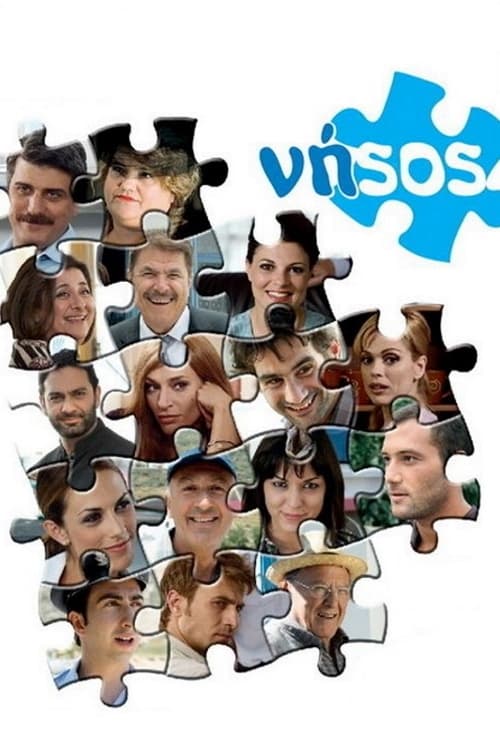 Poster Νήsos 2009