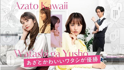 Azato Kawaii Watashi ga Yuushou