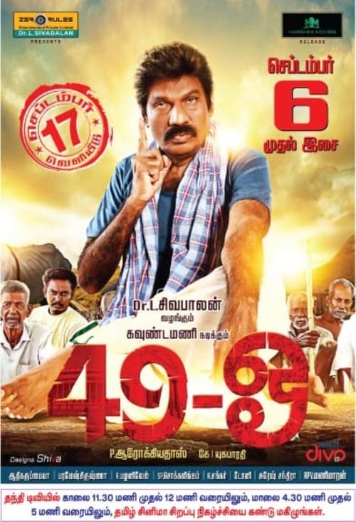 49 - ஓ (2015)