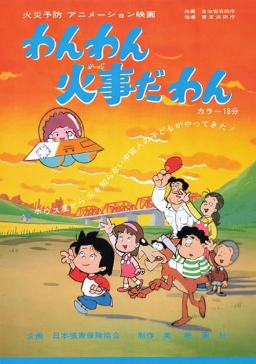 Wanwan Kajida Wan (1981) poster
