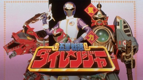 Gosei Sentai Dairanger: The Movie