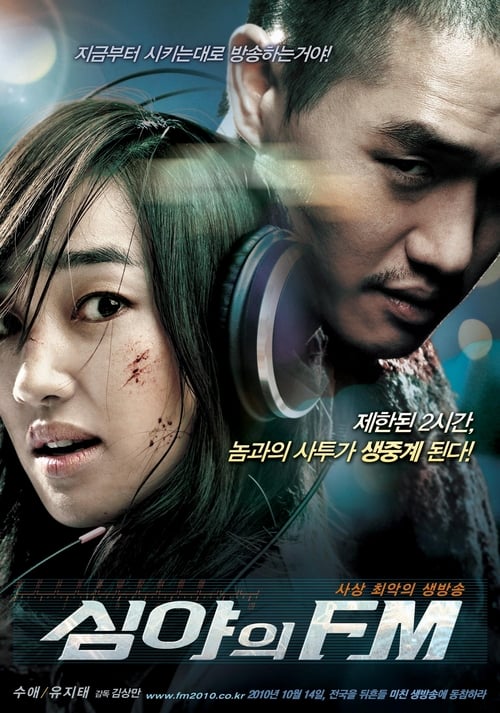 심야의 FM (2010) poster