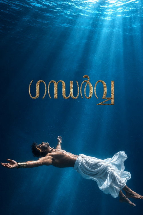 ഗന്ധർവ്വ