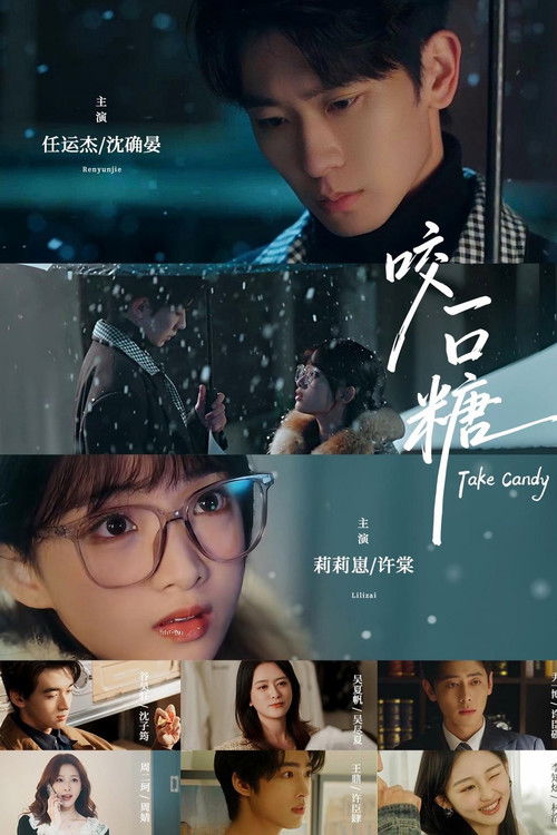 咬一口糖 — Saison 1