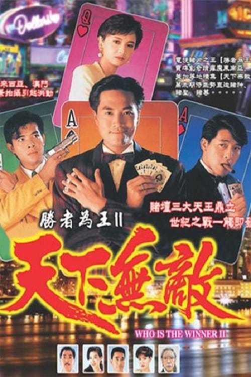 胜者为王, S02 - (1992)