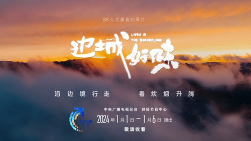 边城好味 - Season 1 Backdrop Blur