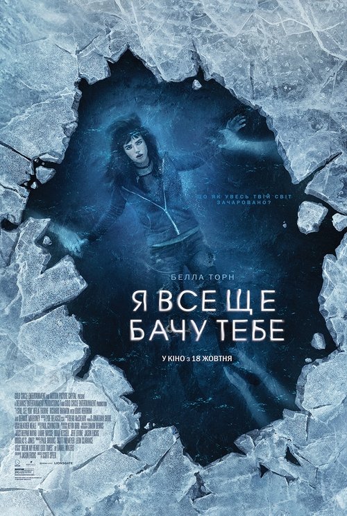 Я все ще бачу тебе / I Still See You (2018) TMDB poster