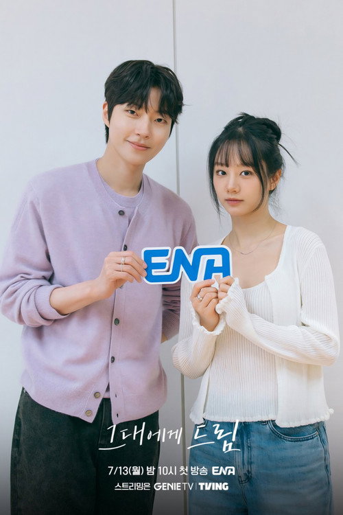 그대에게 드림