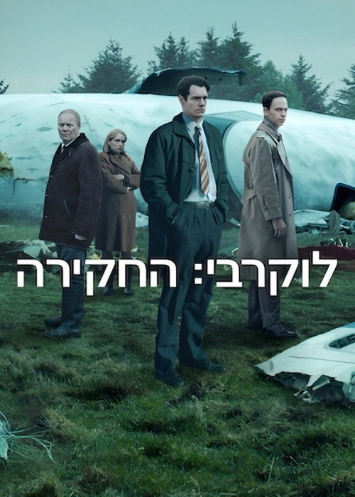 לוקרבי: החקירה