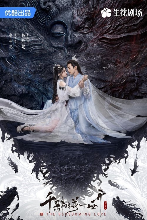 千多桃花一世开 poster
