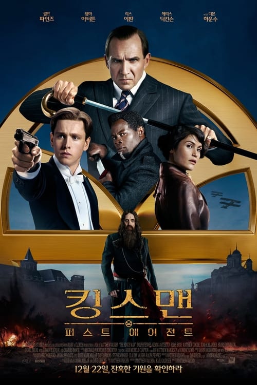 The King's Man poster