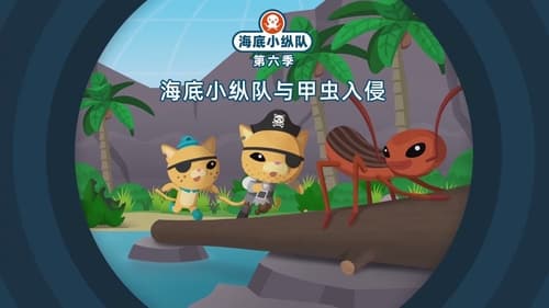 Octonauts, S06E04 - (2021)