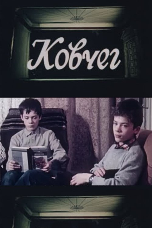 Ковчег