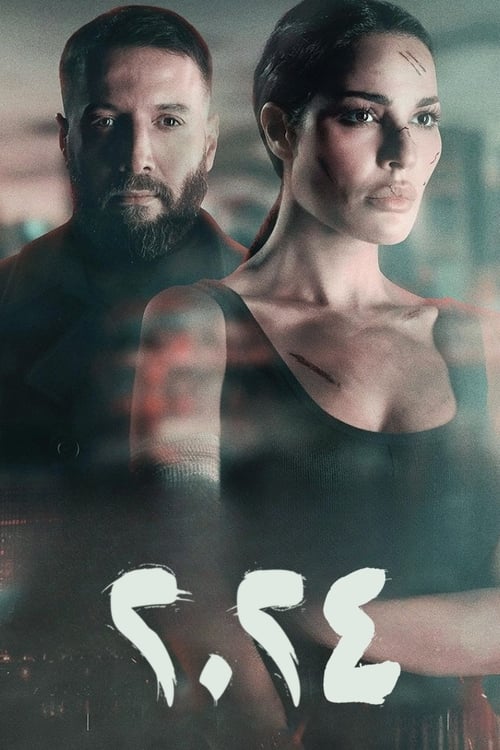 مسلسل 2024 2024