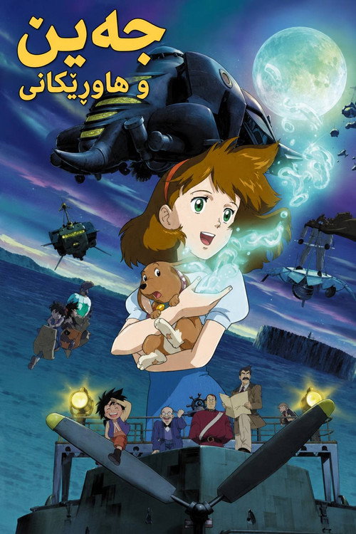 Póster oficial de Secret of Cerulean Sand (2002) - Action & Adventure