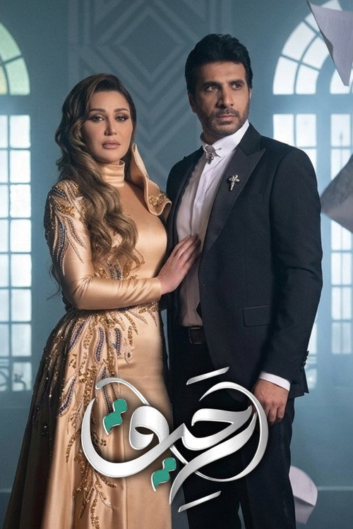 Escena 6 de رحيق