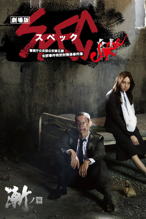 SPEC: Close~Incarnation poster