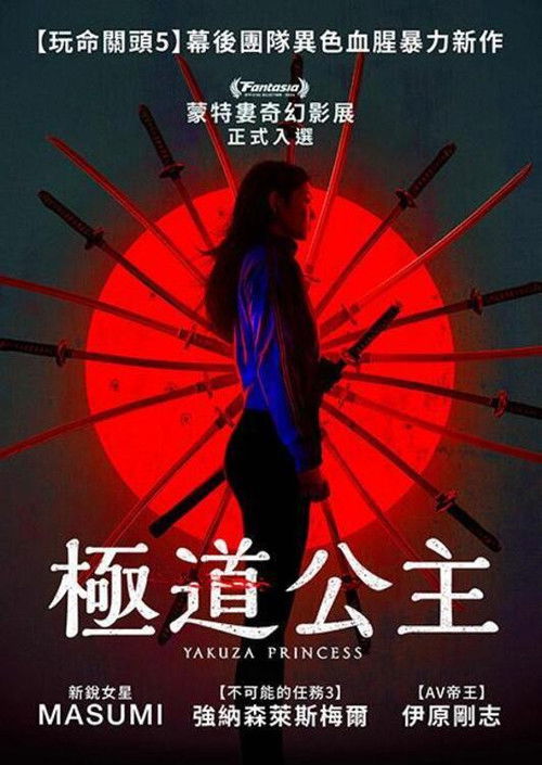 Yakuza Princess poster