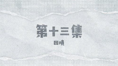Episode 13