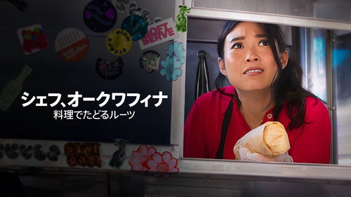 Awkwafina: The Unlikely Cook